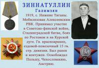 ЗИННАТУЛЛИН Галимзян