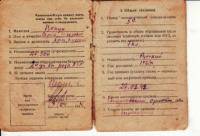 Красноармейская книжка Цекун С.З.