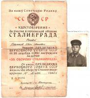 Прытков Иван Иванович