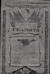 Бессонов Николай Павлович (грамота)
