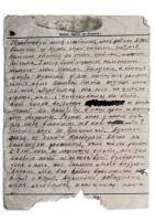 Письмо Андрйкевича Г.Д. с фронта