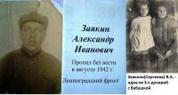 Заякин Александр Иванович