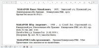 Макаров Петр Андреевич