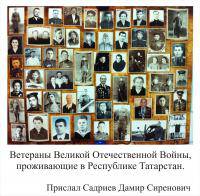 Ветераны