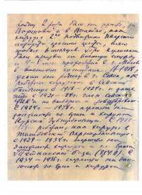 Невдубский Григорий Алексеевич(автобиография ч.2)